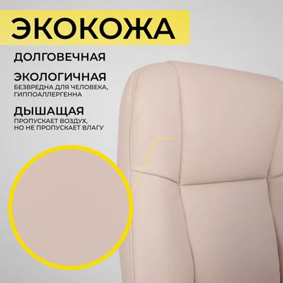 Кресло компьютерное AksHome Кресло поворотное King, бежевый, экокожа арт. ZN-125979