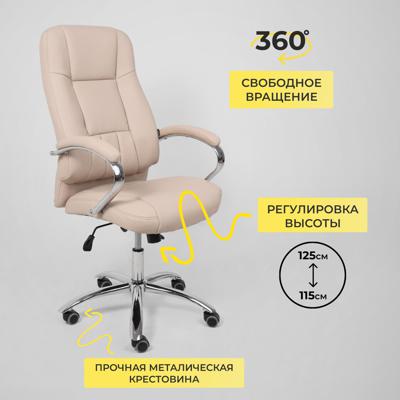 Кресло компьютерное AksHome Кресло поворотное King, бежевый, экокожа арт. ZN-125979