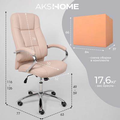 Кресло компьютерное AksHome Кресло поворотное King, бежевый, экокожа арт. ZN-125979