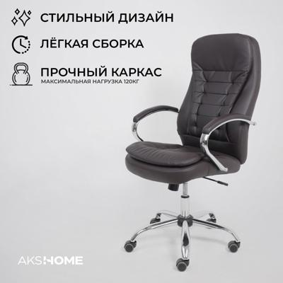Кресло компьютерное AksHome Кресло поворотное Richard New, коричневый, экокожа арт. ZN-418416