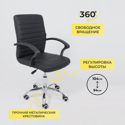 Кресло компьютерное AksHome Кресло поворотное James, чёрный, экокожа арт. ZN-125975