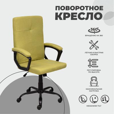 Кресло компьютерное AksHome Кресло поворотное Mark, светло-зеленый, ткань арт. ZN-125997