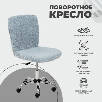 Кресло компьютерное AksHome Кресло поворотное Fluffy, серый, искусственный мех арт. ZN-125947