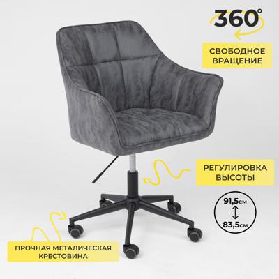 Кресло компьютерное AksHome Кресло поворотное Barren, винтажный серый, ткань арт. ZN-183247