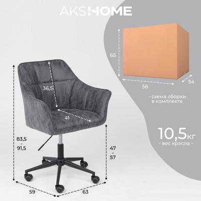 Кресло компьютерное AksHome Кресло поворотное Barren, винтажный серый, ткань арт. ZN-183247