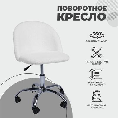 Кресло компьютерное AksHome Кресло поворотное SIRENA, иск.мех/белый арт. ZN-169450