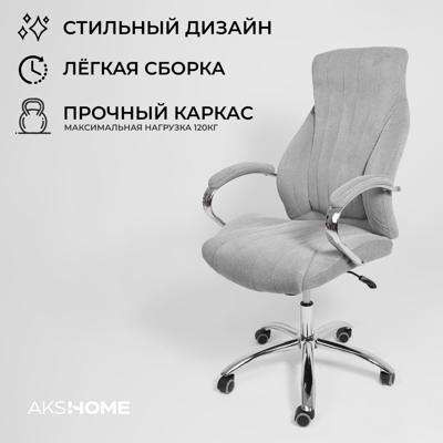 Кресло компьютерное AksHome Кресло поворотное MASTIF, ткань/серый арт. ZN-173104