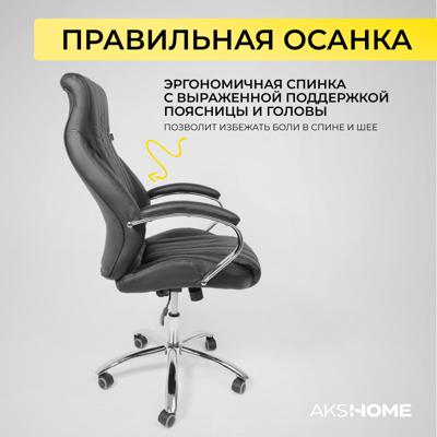 Кресло компьютерное AksHome Кресло поворотное MASTIF, ECO, черный арт. ZN-173105