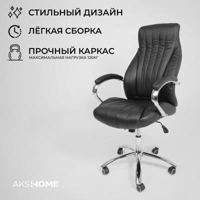 Кресло компьютерное AksHome Кресло поворотное MASTIF, ECO, черный арт. ZN-173105