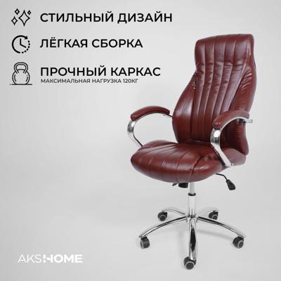 Кресло компьютерное AksHome Кресло поворотное MASTIF, ECO, темно-коричневый арт. ZN-173106