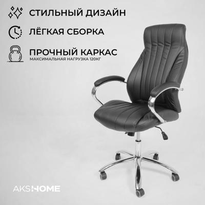 Кресло компьютерное AksHome Кресло поворотное MASTIF, натуральная кожа, черный арт. ZN-173107