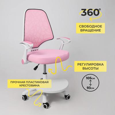 Кресло компьютерное AksHome Кресло поворотное CINEMA, ткань, (розовый) арт. ZN-188911