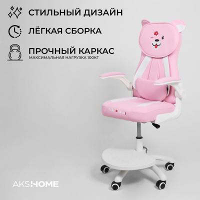 Кресло компьютерное AksHome Кресло поворотное RAVEL, ткань, (розовый) арт. ZN-188915
