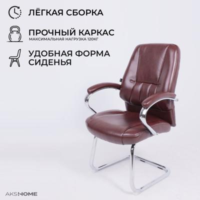 Кресло компьютерное AksHome Стул King, коричневый бриллиант, экокожа арт. ZN-368731