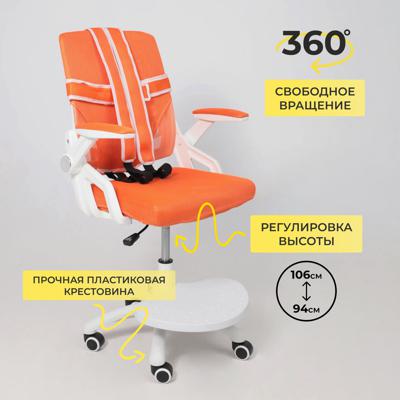 Кресло компьютерное AksHome Кресло поворотное Moon, оранжевый, сетка арт. ZN-368732