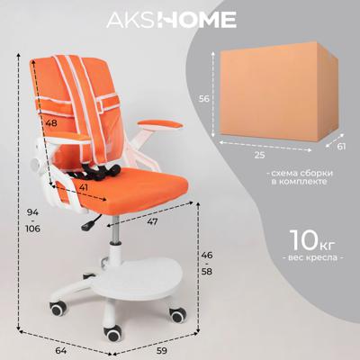 Кресло компьютерное AksHome Кресло поворотное Moon, оранжевый, сетка арт. ZN-368732