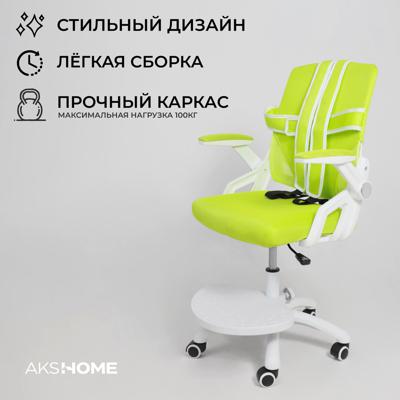 Кресло компьютерное AksHome Кресло поворотное Moon, салатовый, сетка арт. ZN-368733