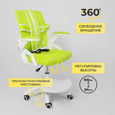 Кресло компьютерное AksHome Кресло поворотное Moon, салатовый, сетка арт. ZN-368733