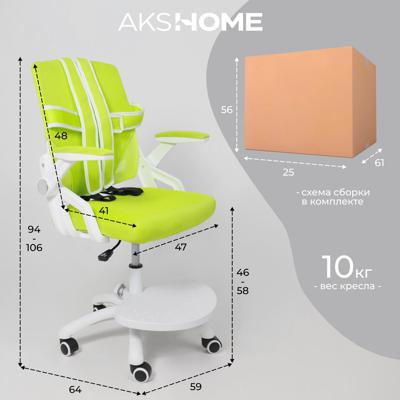 Кресло компьютерное AksHome Кресло поворотное Moon, салатовый, сетка арт. ZN-368733