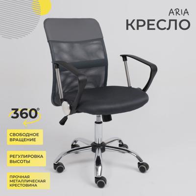 Кресло компьютерное AksHome Кресло рабочее ARIA, LIGHT, ECO/сетка, серый+сетка-серая арт. ZN-381499