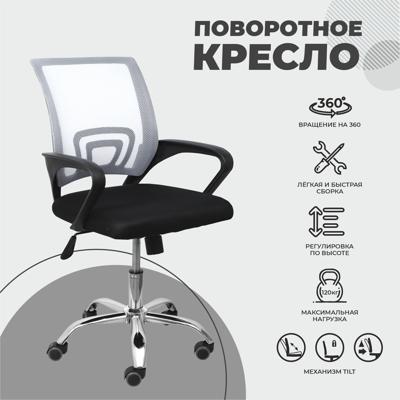 Кресло компьютерное AksHome Кресло поворотное Ricci New, серый, сетка арт. ZN-381500