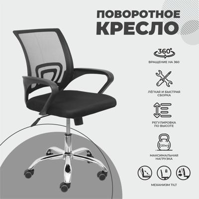 Кресло компьютерное AksHome Кресло поворотное Ricci New, черный, сетка арт. ZN-381503