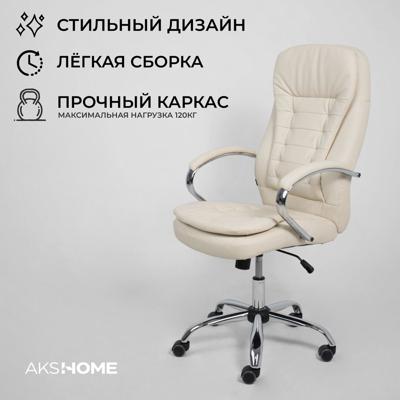 Кресло компьютерное AksHome Кресло поворотное Richard New, кремовый, экокожа арт. ZN-381506