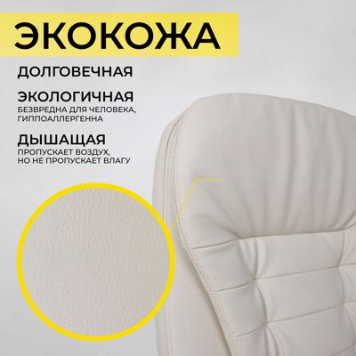 Кресло компьютерное AksHome Кресло поворотное Richard New, кремовый, экокожа арт. ZN-381506