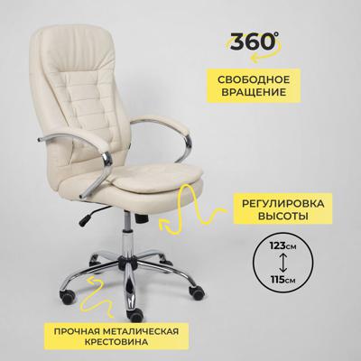 Кресло компьютерное AksHome Кресло поворотное Richard New, кремовый, экокожа арт. ZN-381506