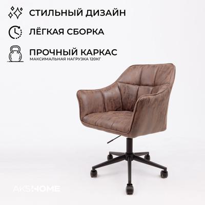 Кресло компьютерное AksHome Кресло поворотное Barren, винтажный коричневый, ткань арт. ZN-381507
