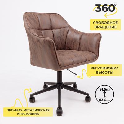 Кресло компьютерное AksHome Кресло поворотное Barren, винтажный коричневый, ткань арт. ZN-381507