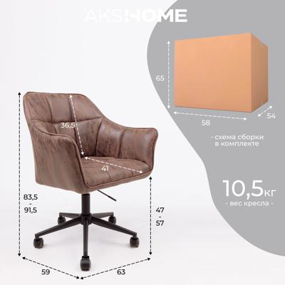 Кресло компьютерное AksHome Кресло поворотное Barren, винтажный коричневый, ткань арт. ZN-381507