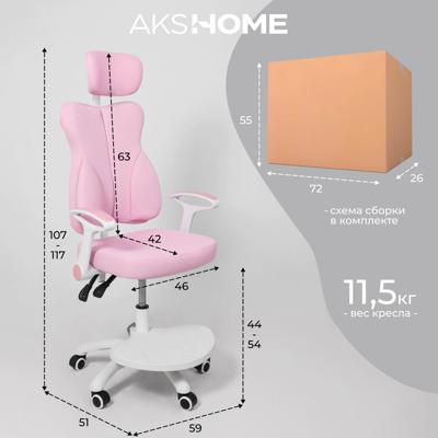 Кресло компьютерное AksHome Кресло поворотное LOLU, ткань, розовый арт. ZN-381511