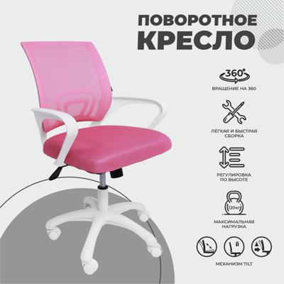 Кресло компьютерное AksHome Кресло рабочее, поворотное RICCI NEW, white, ткань/сетка, розовый арт. ZN-418419