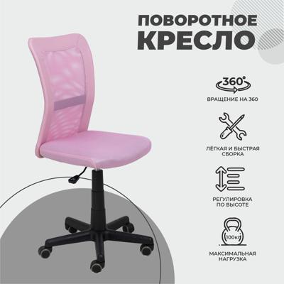 Кресло компьютерное AksHome Кресло поворотное Tempo, розовый, ткань + сетка арт. ZN-126110