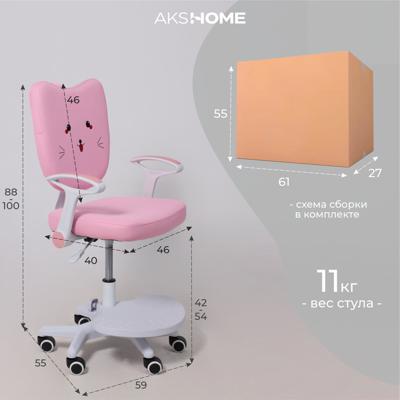 Кресло компьютерное AksHome Кресло поворотное Catty, котенок розовый, ткань арт. ZN-125901