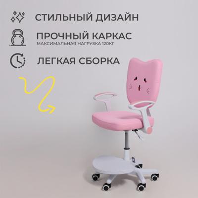 Кресло компьютерное AksHome Кресло поворотное Catty, котенок розовый, ткань арт. ZN-125901