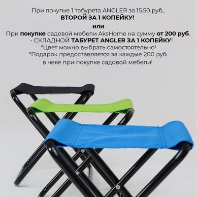 Табурет AksHome Табурет складной Angler, зеленый, ткань арт. ZN-169451