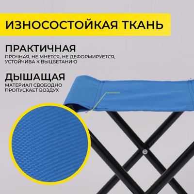 Табурет AksHome Табурет складной Angler, синий, ткань арт. ZN-169452