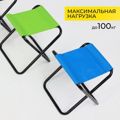 Табурет AksHome Табурет складной Angler, синий, ткань арт. ZN-169452
