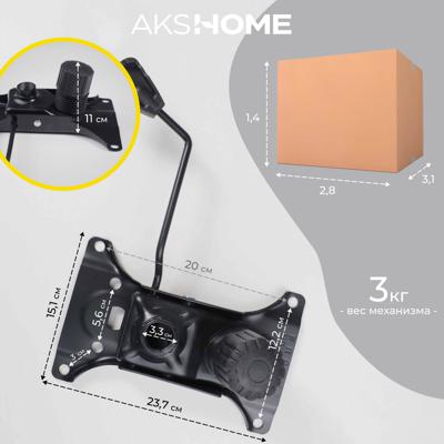 Аксессуар AksHome Механизм подъемный для стула, TILT №17, размер 130*210мм арт. ZN-381544