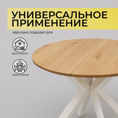 Стол AksHome Стол раздвижной Раунд, 100(140)*75, дуб натуральный, массив, цвет опоры белый арт. ZN-126317
