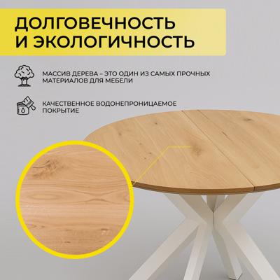 Стол AksHome Стол раздвижной Раунд, 100(140)*75, дуб натуральный, массив, цвет опоры белый арт. ZN-126317