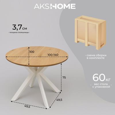 Стол AksHome Стол раздвижной Раунд, 100(140)*75, дуб натуральный, массив, цвет опоры белый арт. ZN-126317