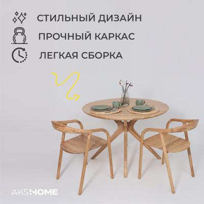 Стол AksHome Стол Олден, дуб натуральный, массив дуба арт. ZN-126289