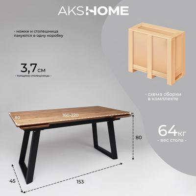 Стол AksHome Стол раздвижной Сангай, 160(220)*80, дуб натуральный, массив арт. ZN-126360