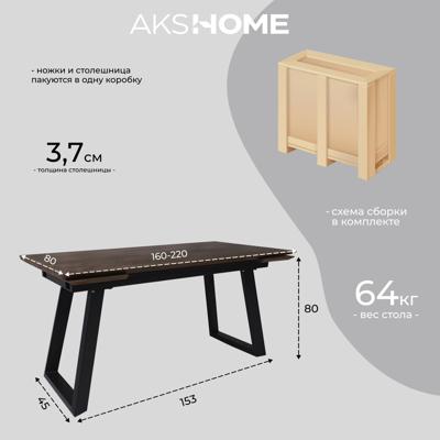 Стол AksHome Стол раздвижной Сангай, 160(220)*80, дуб галифакс табак, массив арт. ZN-126358