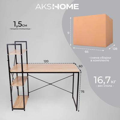 Стол письменный AksHome Стол письменный Onyx, светлый дуб, лдсп, длина 120 см арт. ZN-126304