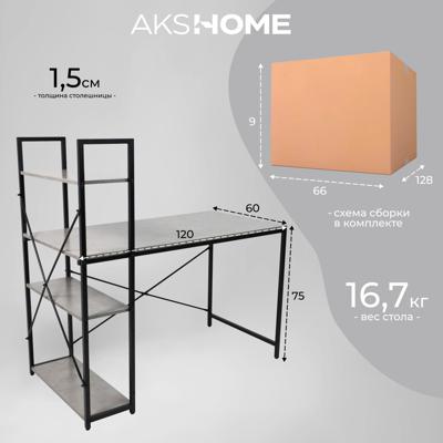 Стол письменный AksHome Стол письменный ONYX, со стеллажом, бетон/черный металл, 1200*600*750(1220) арт. ZN-273826