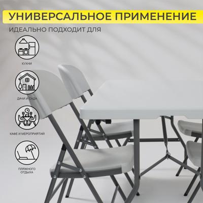Стол AksHome Стол садовый складной, белый, hdpe-пластик, длина 152 см арт. ZN-126363